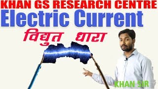 Electric Current  विद्युत धारा   TransformerAc Dc  Rectifier  Khan GS Research Centre [upl. by Ellered]