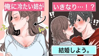 【恋愛】血の繋がっていない弟姉「俺は養子なんだろ？」⇒能天気な姉ちゃんの一言で結婚。俺は本当の家族になった【告白馴れ初め】 [upl. by Jansen]