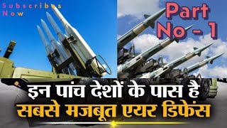 इन देशों के पास है सबसे मजबूत सुरक्षा कवच  Top Air Defence System in World Part No  1 [upl. by Repinuj]